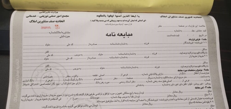 انحلال عقد بیع